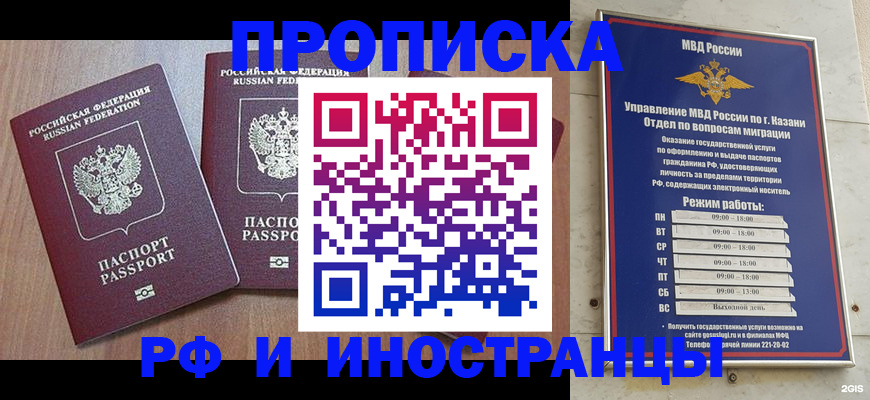 прописка в Чебоксарах